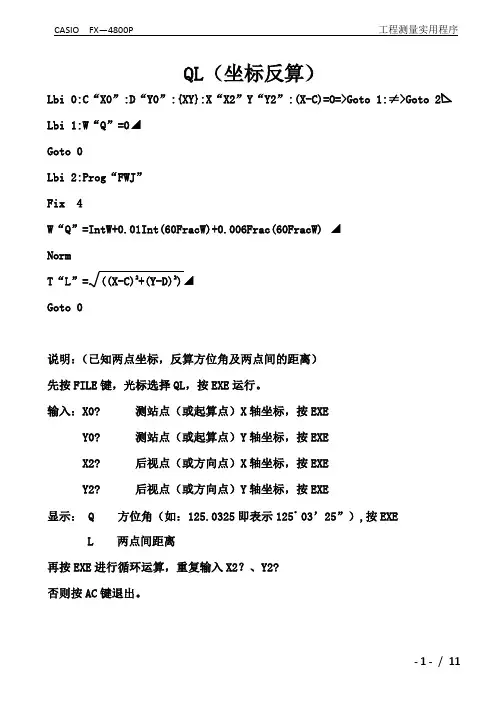 卡西欧4800坐标计算程序