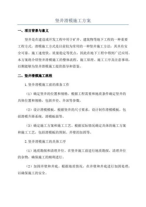 竖井滑模施工方案