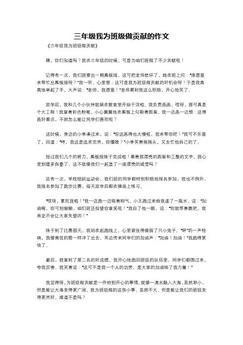 三年级我为班级做贡献的作文