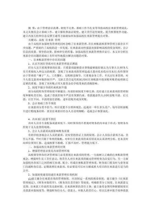 浅析高校往来款项管理