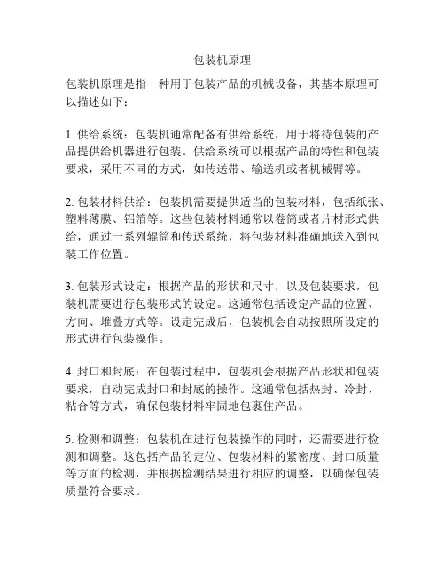 包装机原理