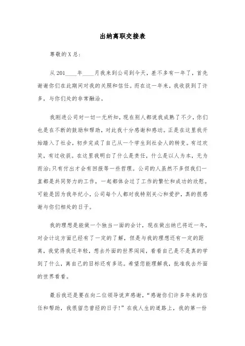 出纳离职交接表（2篇）