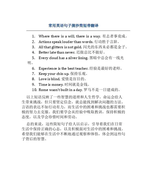 常用英语句子摘抄简短带翻译