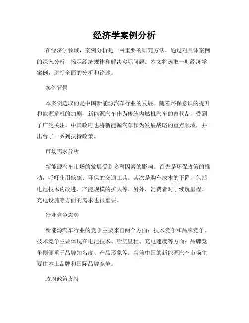 经济学案例分析