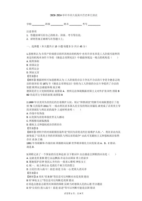 2023-2024学年高中历史华师大版高二下第五单元 资本主义世界体系的形成单元测试(含答案解析)