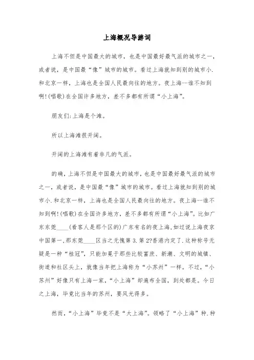 上海概况导游词（六篇）