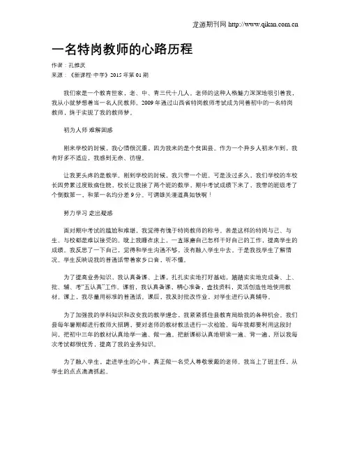 一名特岗教师的心路历程