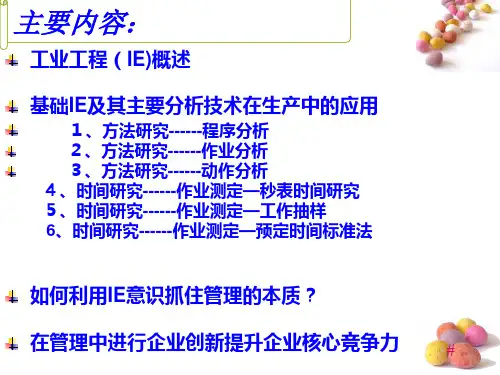 精选工业工程与企业创新理论概述
