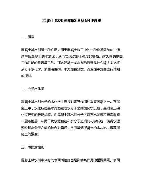 混凝土减水剂的原理及使用效果