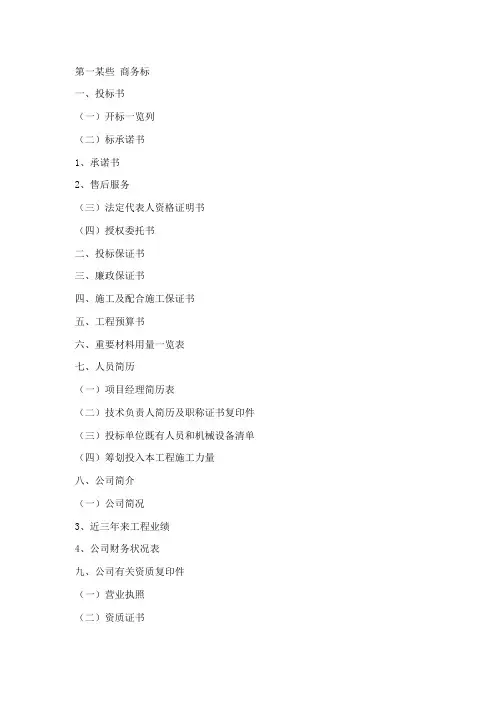投标方案书模板范本
