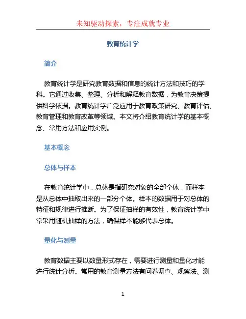 教育统计学