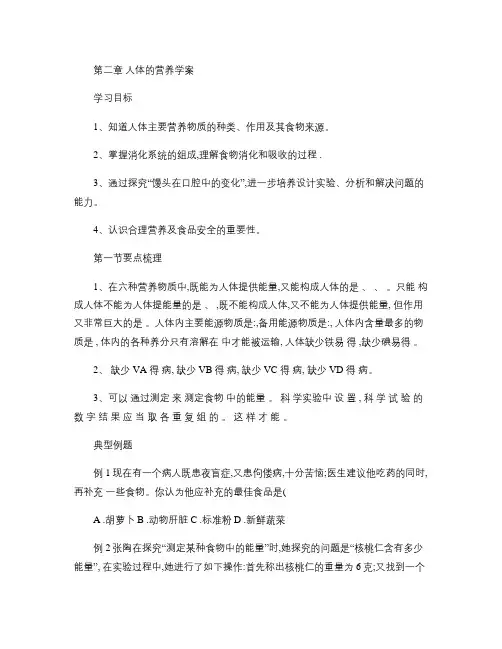 第二章人体的营养复习学案(精)