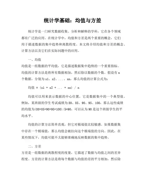 统计学基础：均值与方差
