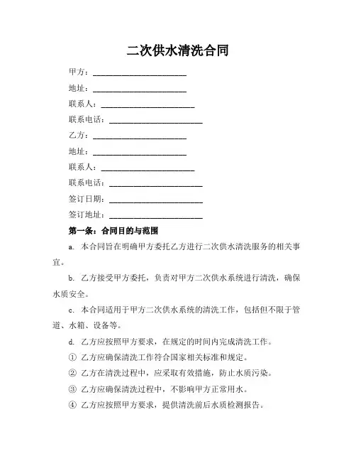 二次供水清洗合同