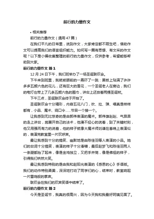 前行的力量作文
