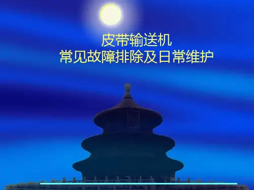 皮带输送机ppt课件