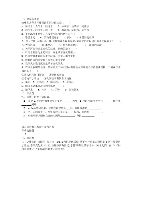 水圈与水循环练习题及答案