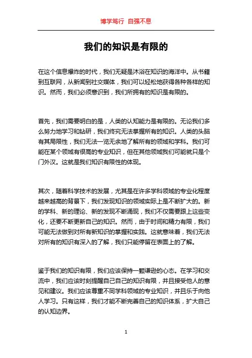我们的知识是有限的