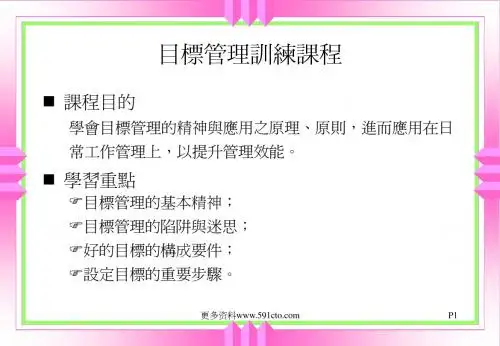 目标管理讲义