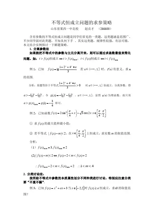 不等式恒成立求解参数范围问题的常用策略