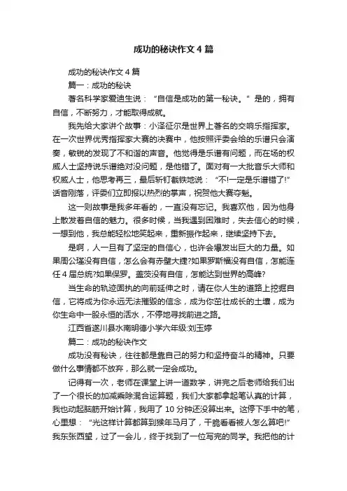 成功的秘诀作文4篇