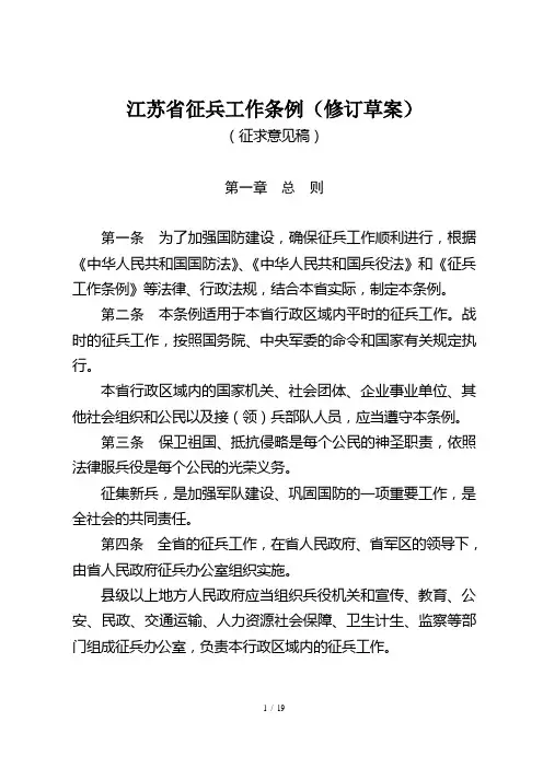 江苏省征兵工作条例