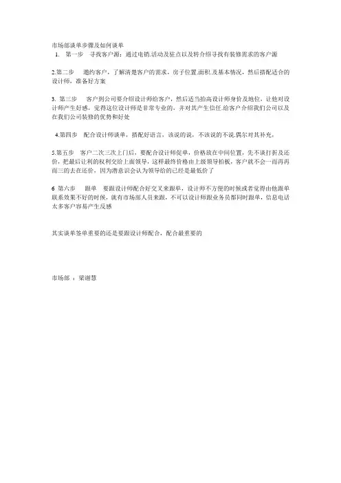 市场部谈单步骤及如何谈单