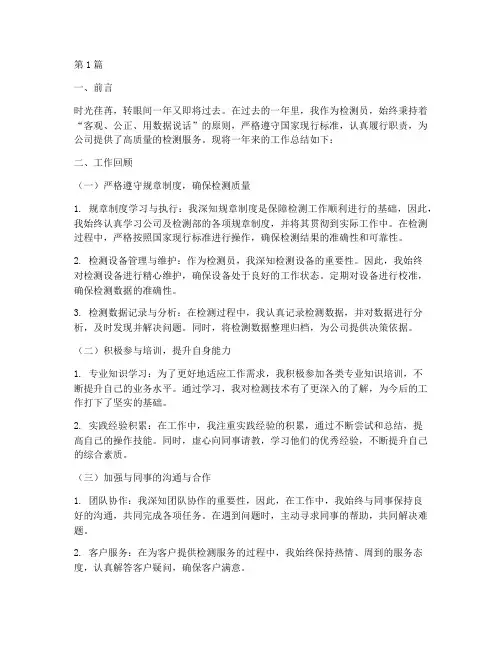检测年度员个人总结(3篇)