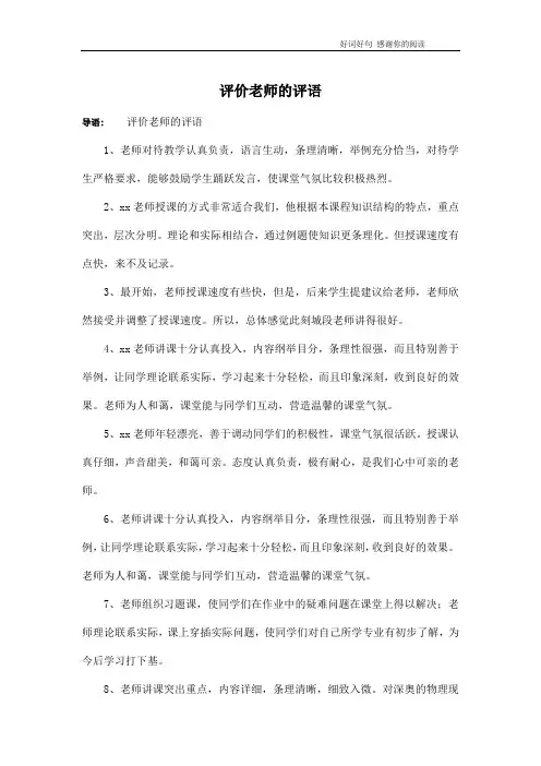 评价老师的评语