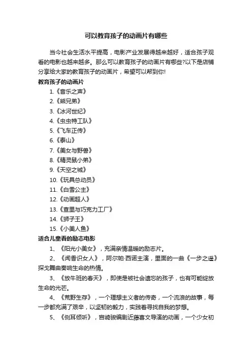 可以教育孩子的动画片有哪些