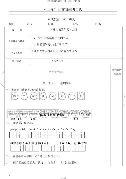 小学三年级的语文一对一讲义_下载 (2)