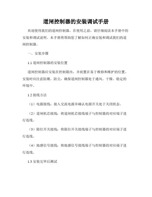 道闸控制器的安装调试手册