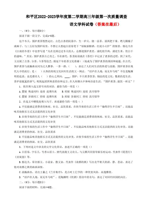 天津市和平区2022-2023学年高三下学期一模考试语文试题及答案