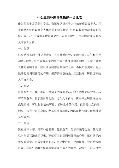 什么豆类补脾胃效果好一点儿吃