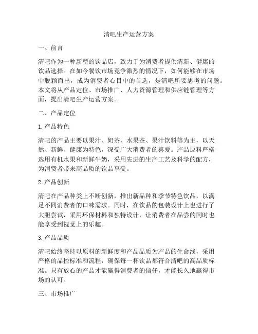 清吧生产运营方案