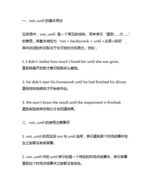 not...until的用法
