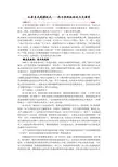 从垂直式到模板式——西方报纸版面的历史演变