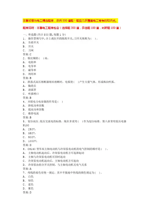 电工证题库低压电工科目一二三四