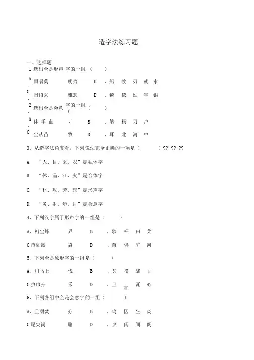 造字法练习题