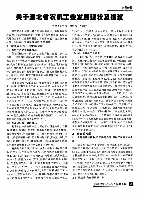 关于湖北省农机工业发展现状及建议