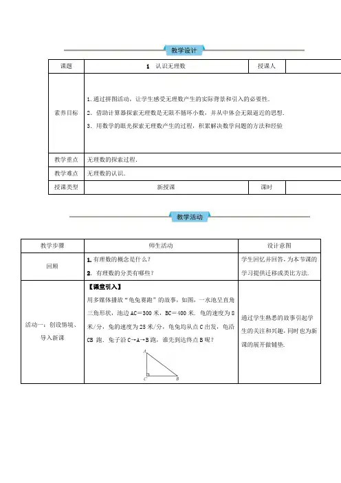 认识无理数教学设计