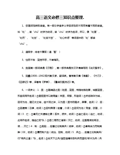 高三语文必修三知识点整理