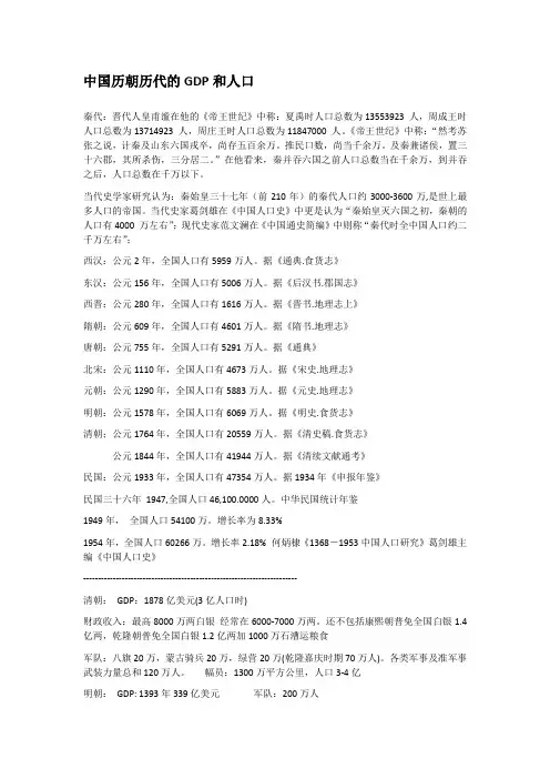 中国历朝历代的GDP和人口