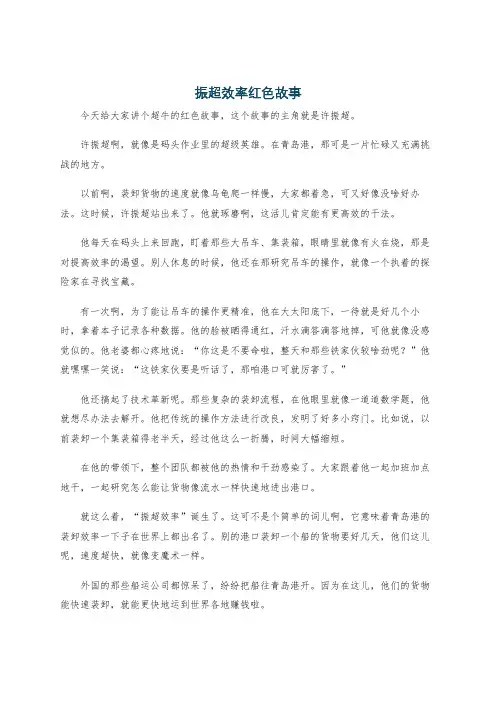 振超效率红色故事
