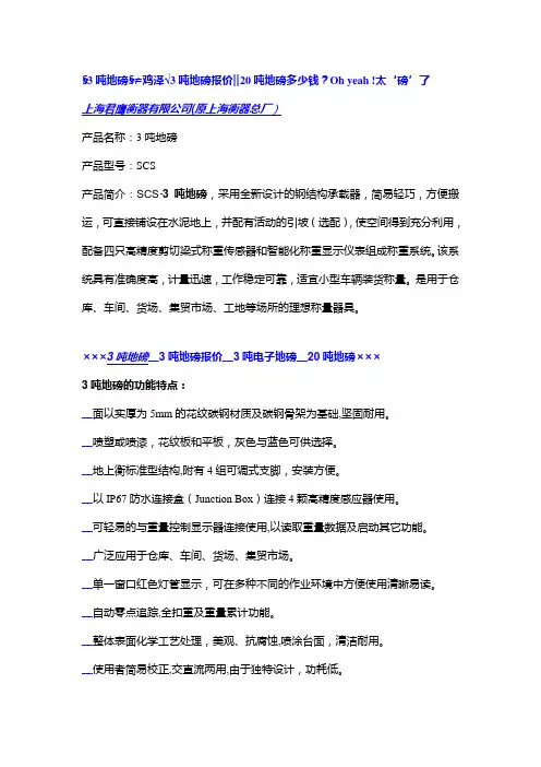 3吨地磅