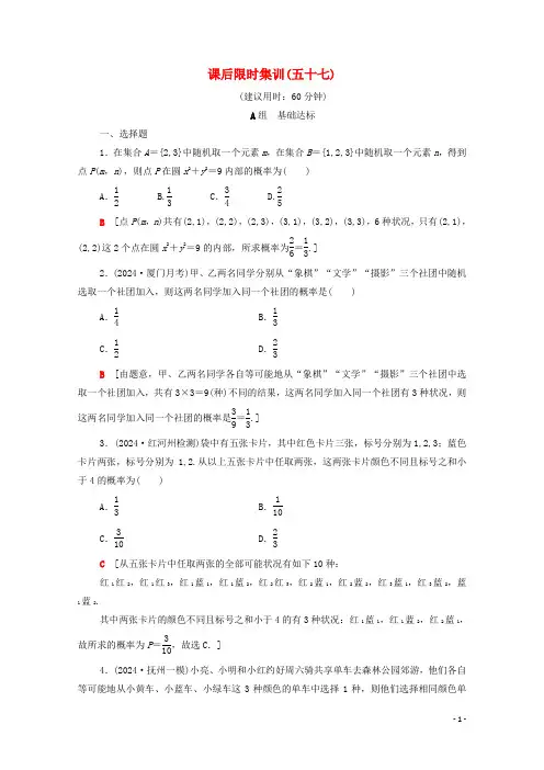 2025版高考数学一轮复习课后限时集训57古典概型文含解析北师大版
