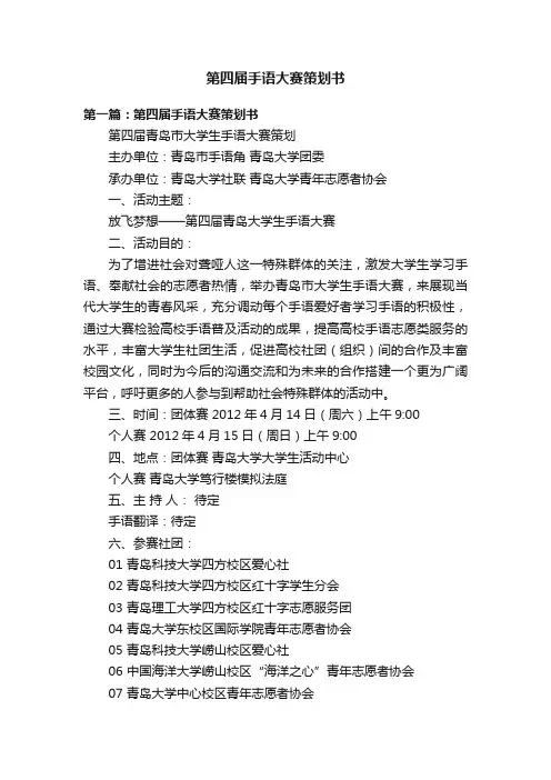 第四届手语大赛策划书