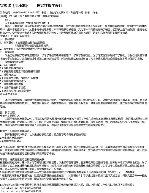 实验课《变压器》——探究性教学设计