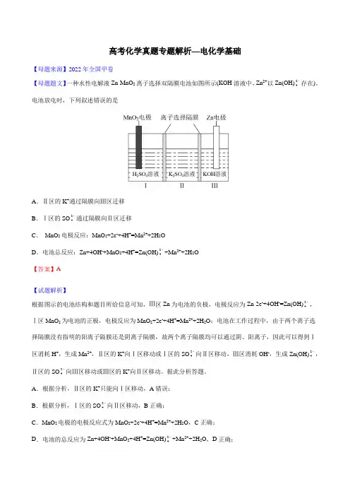 高考化学真题专题解析—电化学基础