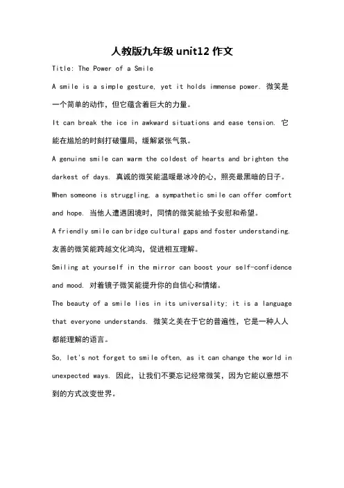 人教版九年级unit12作文